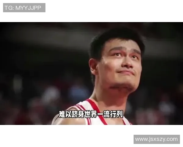 姚明退役后的心路历程与对篮球事业的深刻反思与感悟